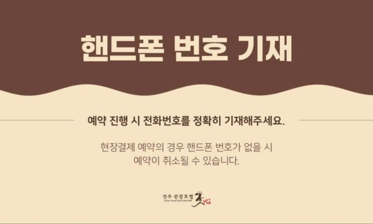 Jeonju Tourist Hotel Kkotsim Exteriér fotografie